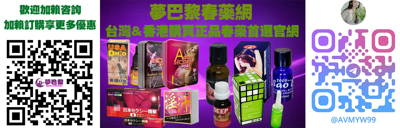 日本性素催情水完整指南：成分、功效與女性性慾提升解決方案