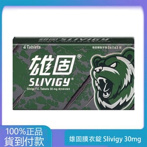 中化 – 雄固膜衣錠 Sliv
