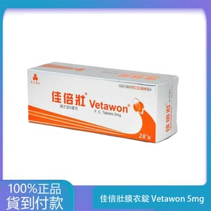 永信 – 佳倍壯膜衣錠 Vet
