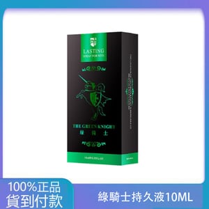 綠騎士持久液10ML  男性外
