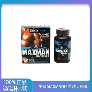 美國MAXMAN陰莖增大膠囊2