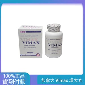 加拿大Vimax增大丸 原廠正