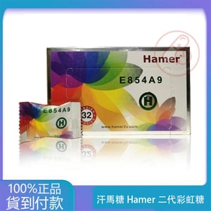 汗馬糖 Hamer二代彩虹糖 