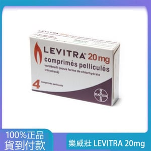 樂威壯 LEVITRA 20m